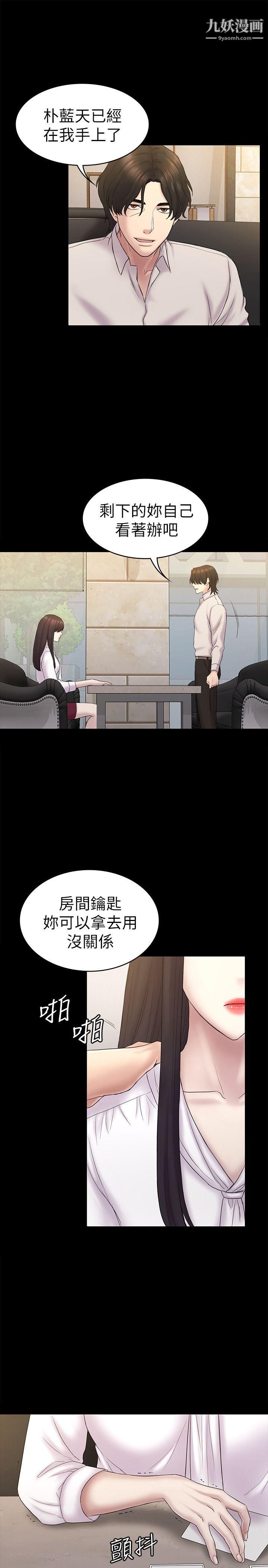 《初恋陷阱》漫画最新章节第61话 - 崩坏的蓝天免费下拉式在线观看章节第【24】张图片