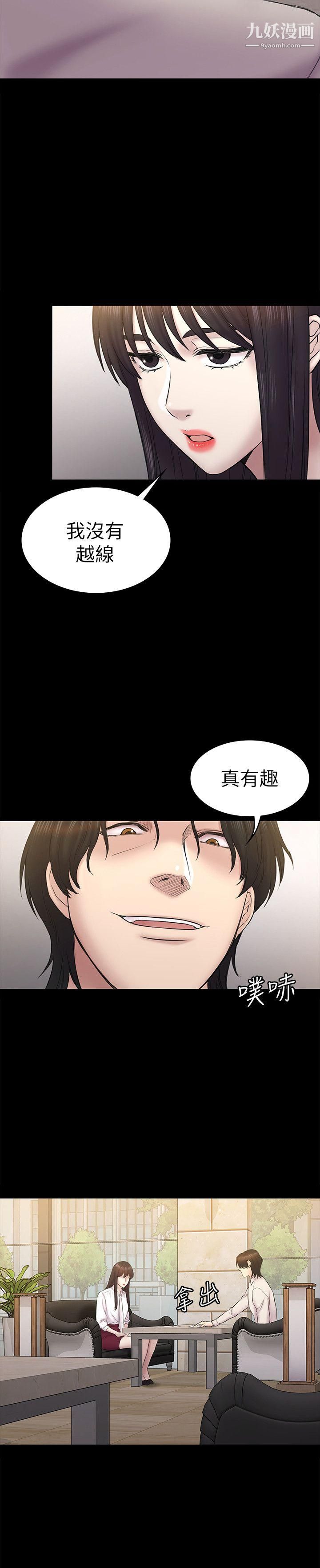 《初恋陷阱》漫画最新章节第61话 - 崩坏的蓝天免费下拉式在线观看章节第【20】张图片