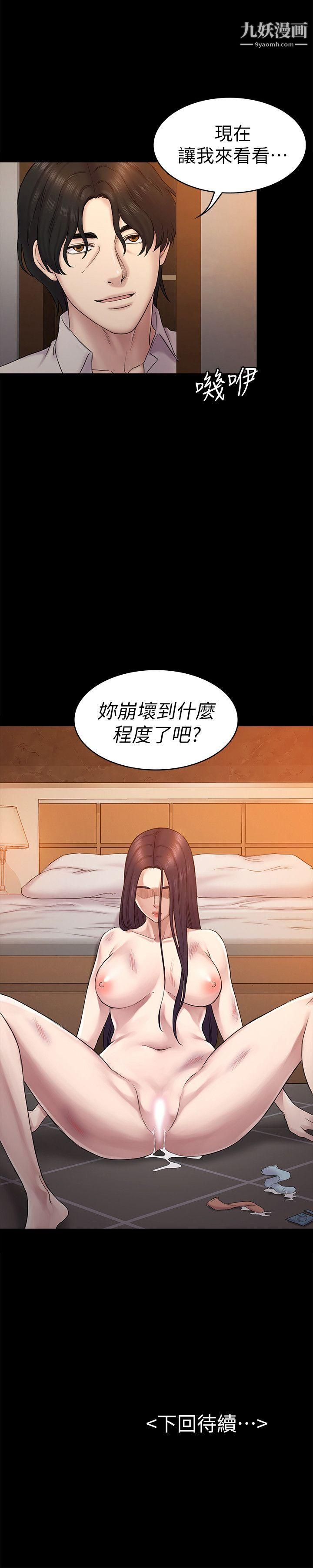 《初恋陷阱》漫画最新章节第61话 - 崩坏的蓝天免费下拉式在线观看章节第【26】张图片