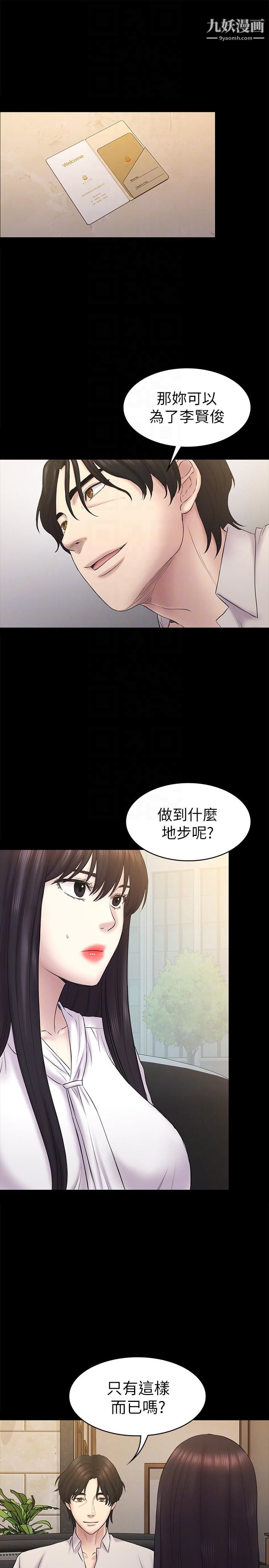 《初恋陷阱》漫画最新章节第61话 - 崩坏的蓝天免费下拉式在线观看章节第【21】张图片