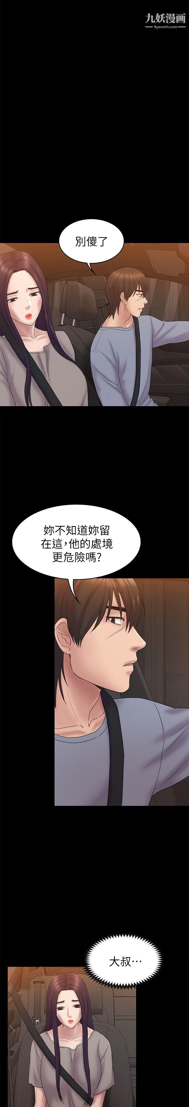 《初恋陷阱》漫画最新章节第62话 - 逃跑的机会免费下拉式在线观看章节第【24】张图片