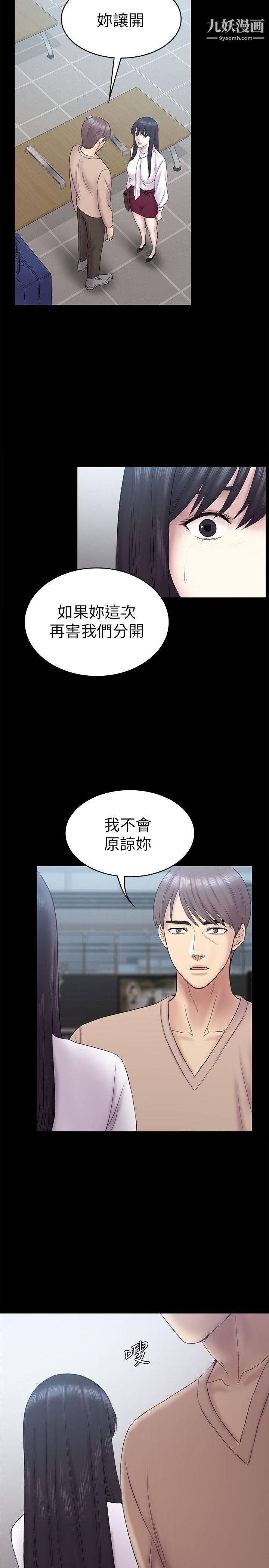 《初恋陷阱》漫画最新章节第62话 - 逃跑的机会免费下拉式在线观看章节第【12】张图片