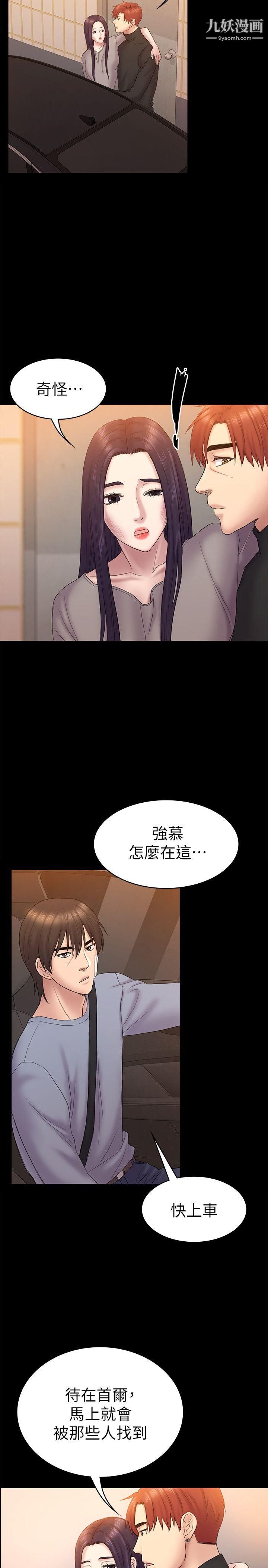 《初恋陷阱》漫画最新章节第62话 - 逃跑的机会免费下拉式在线观看章节第【22】张图片