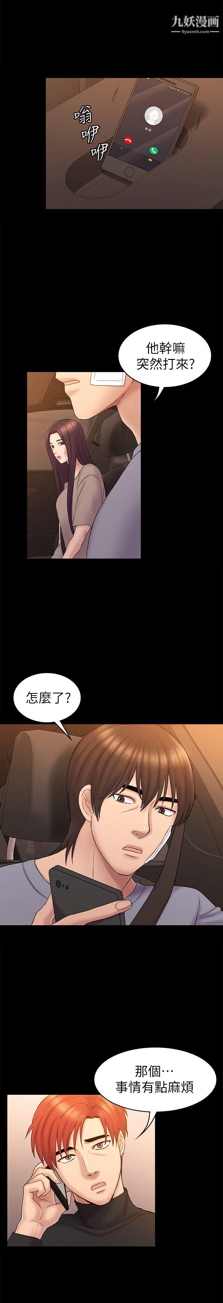 《初恋陷阱》漫画最新章节第63话 - 代表设的陷阱免费下拉式在线观看章节第【10】张图片