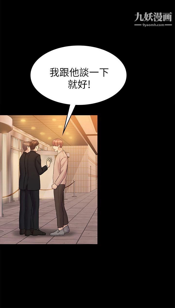 《初恋陷阱》漫画最新章节第63话 - 代表设的陷阱免费下拉式在线观看章节第【4】张图片