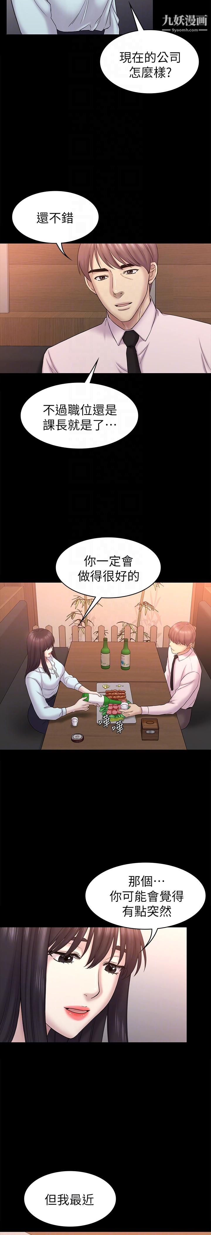 《初恋陷阱》漫画最新章节最终话 - 被留下来的人免费下拉式在线观看章节第【15】张图片