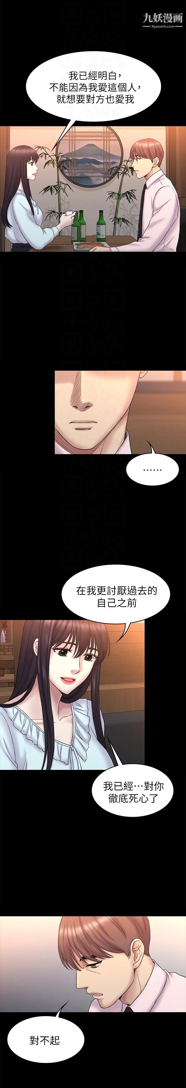 《初恋陷阱》漫画最新章节最终话 - 被留下来的人免费下拉式在线观看章节第【17】张图片