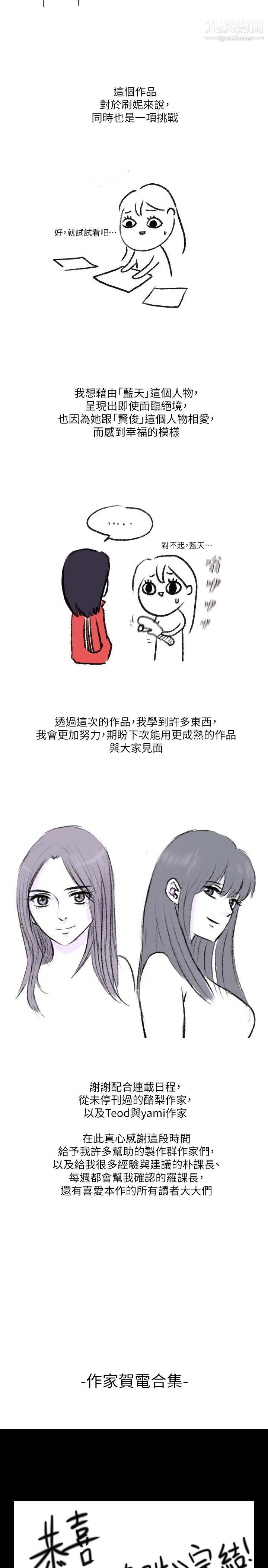 《初恋陷阱》漫画最新章节后记免费下拉式在线观看章节第【3】张图片