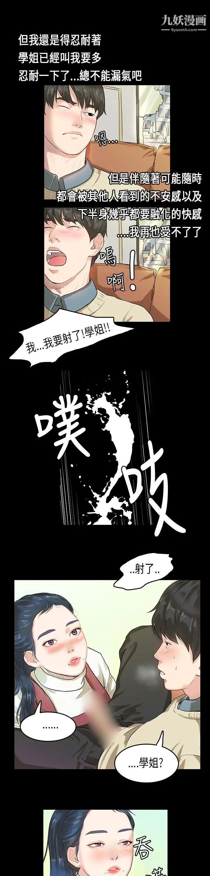 《初恋症候群》漫画最新章节第4话免费下拉式在线观看章节第【12】张图片