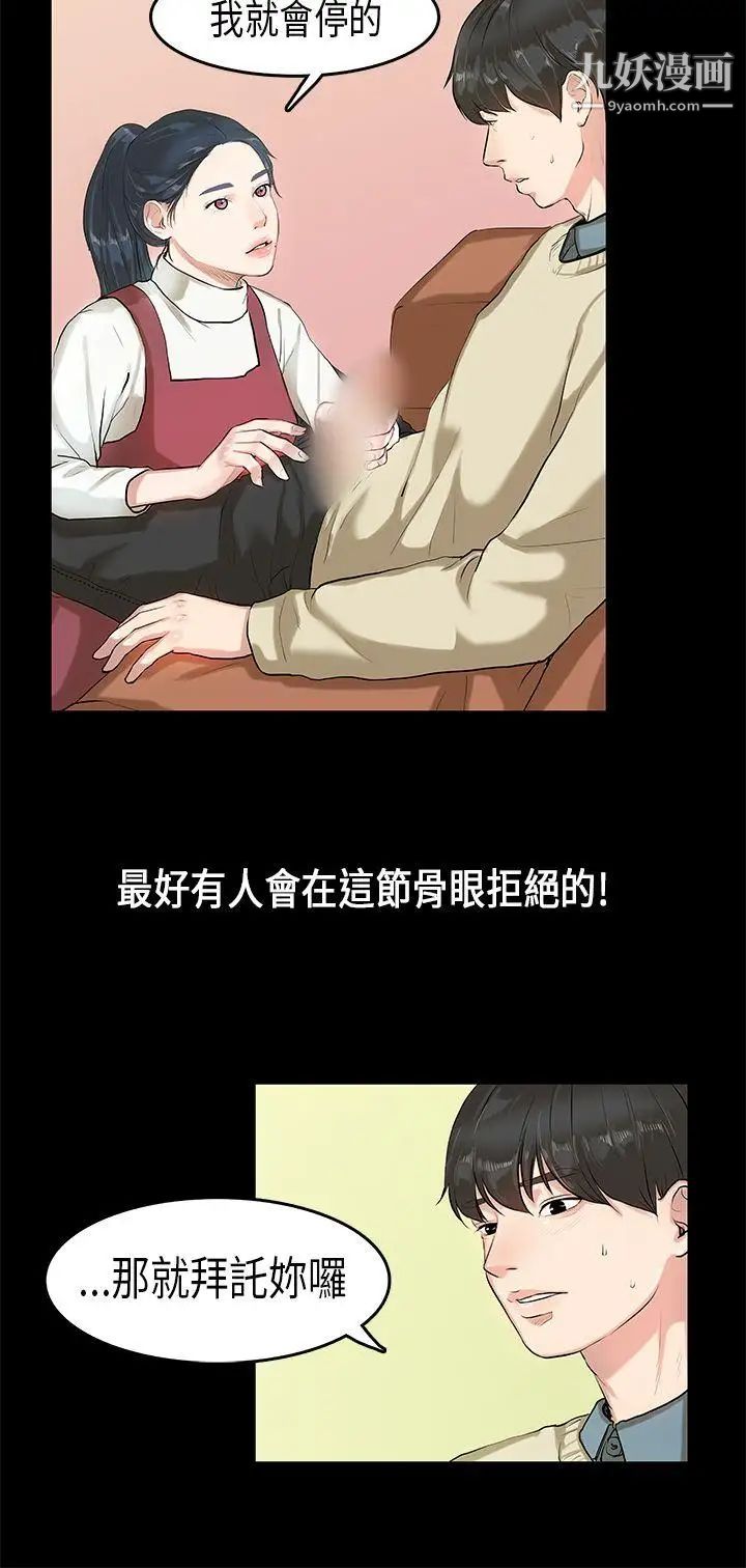 《初恋症候群》漫画最新章节第4话免费下拉式在线观看章节第【7】张图片