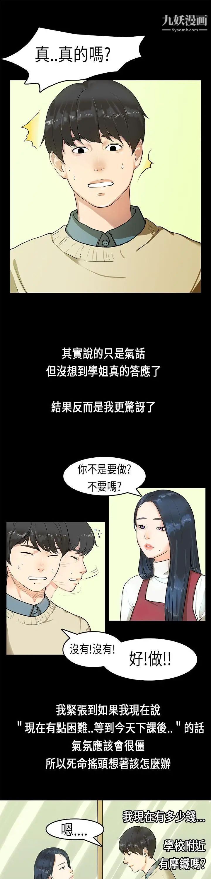 《初恋症候群》漫画最新章节第4话免费下拉式在线观看章节第【2】张图片