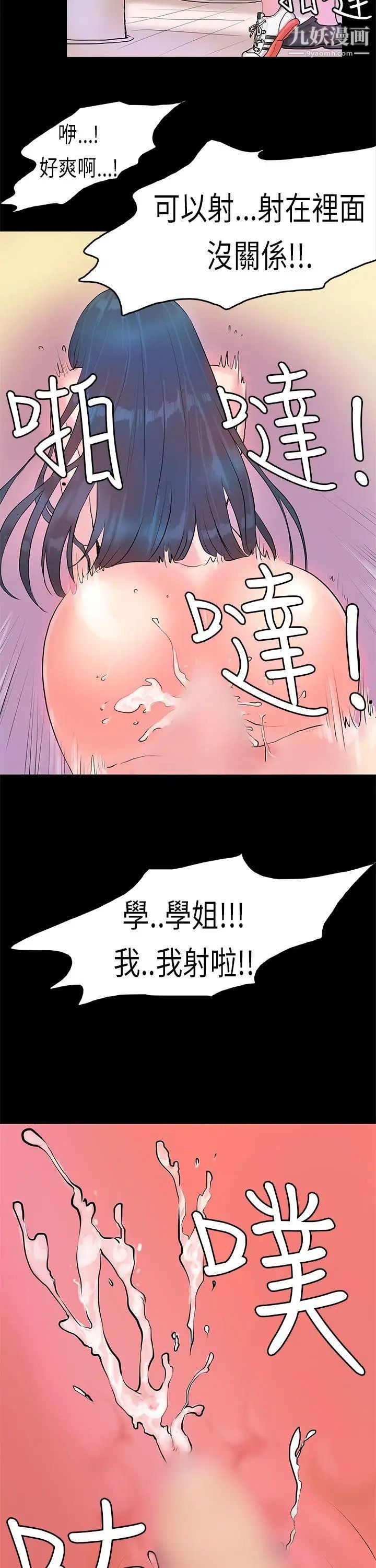 《初恋症候群》漫画最新章节第6话免费下拉式在线观看章节第【21】张图片