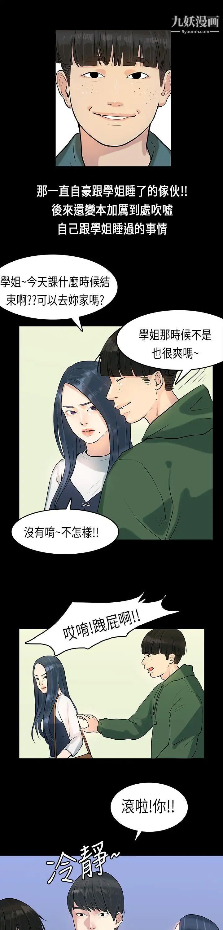 《初恋症候群》漫画最新章节第6话免费下拉式在线观看章节第【4】张图片