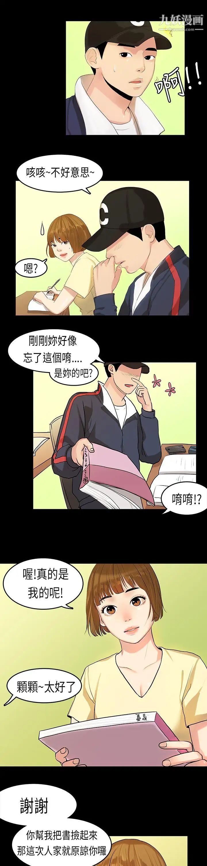 《初恋症候群》漫画最新章节第7话免费下拉式在线观看章节第【14】张图片