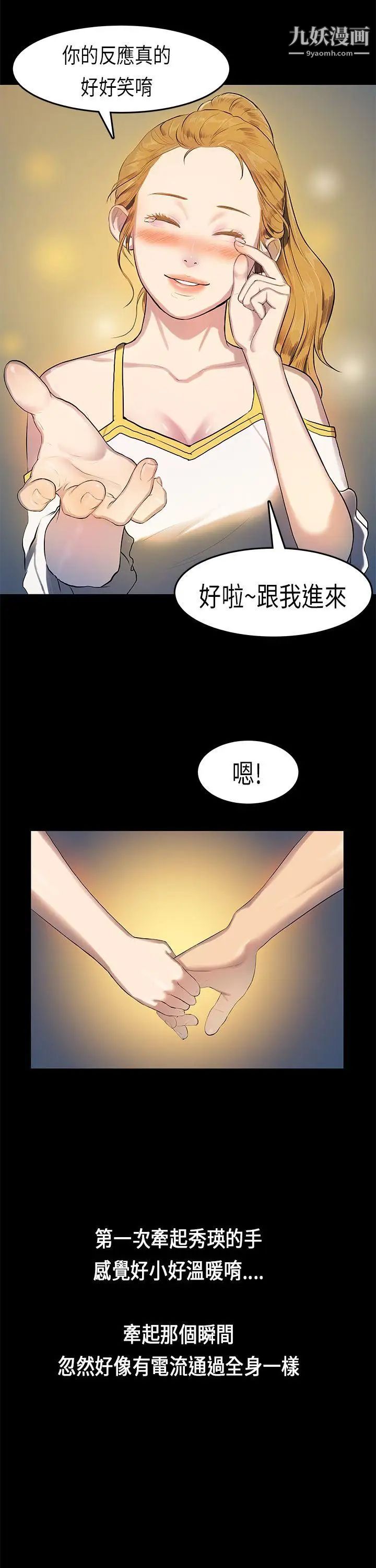 《初恋症候群》漫画最新章节第12话免费下拉式在线观看章节第【6】张图片