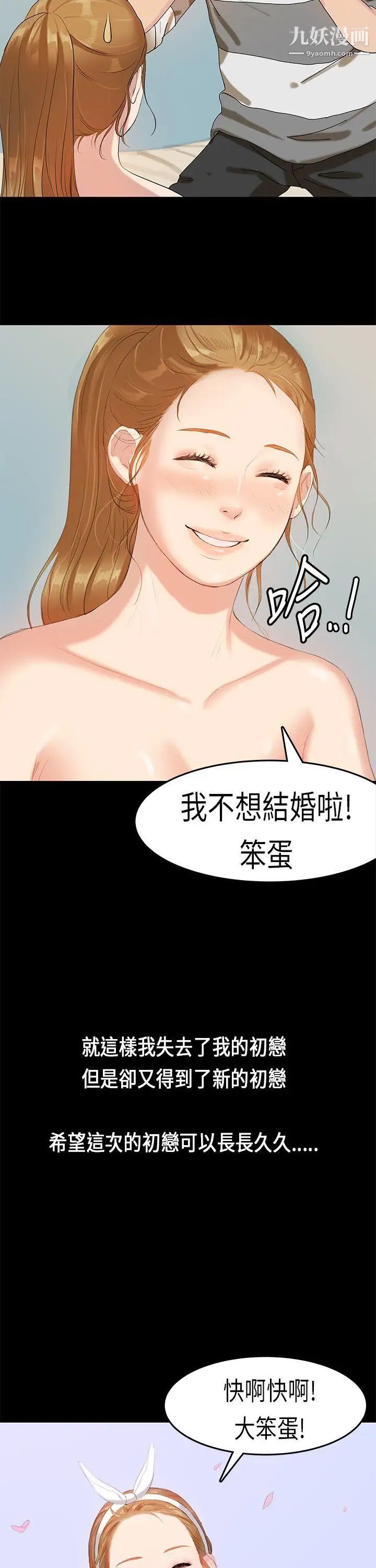 《初恋症候群》漫画最新章节第12话免费下拉式在线观看章节第【27】张图片