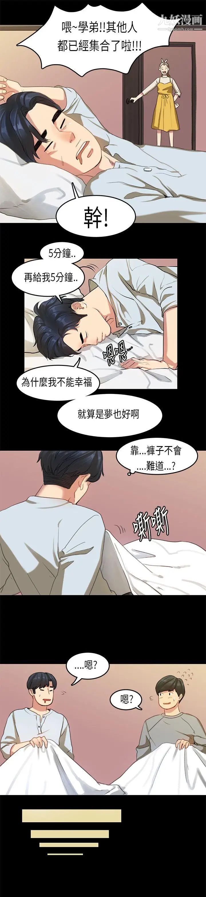 《初恋症候群》漫画最新章节第16话免费下拉式在线观看章节第【7】张图片