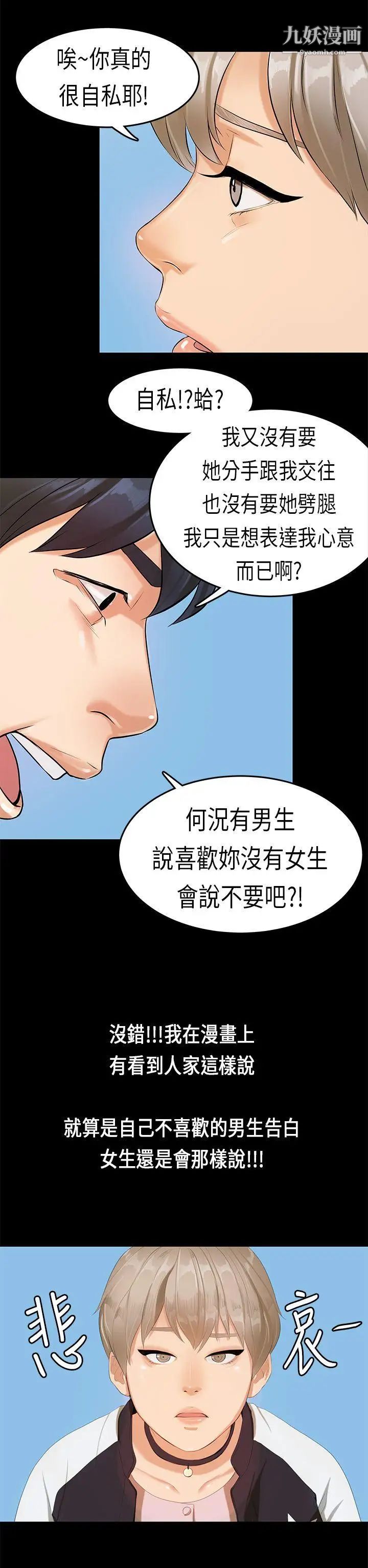 《初恋症候群》漫画最新章节第16话免费下拉式在线观看章节第【16】张图片