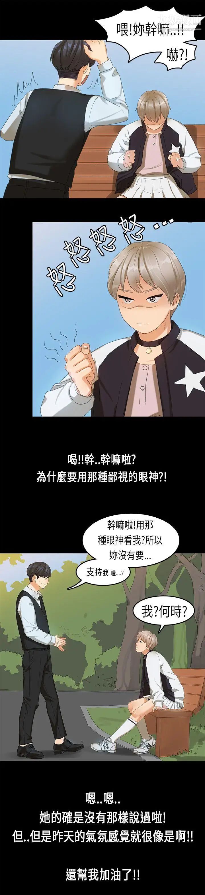 《初恋症候群》漫画最新章节第16话免费下拉式在线观看章节第【15】张图片