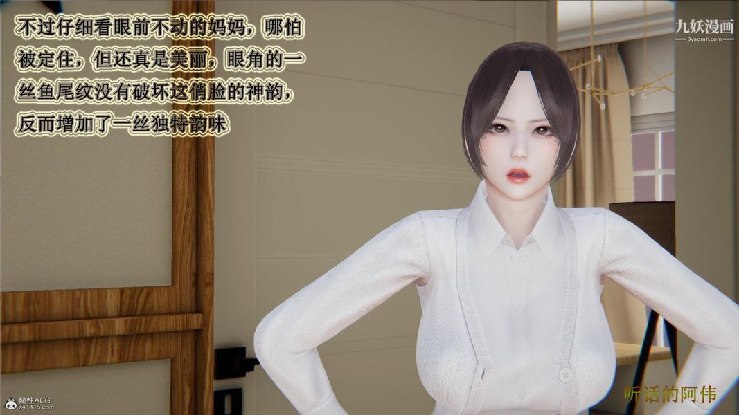 《妈妈的奇异子系统[3D]》漫画最新章节第01话免费下拉式在线观看章节第【18】张图片