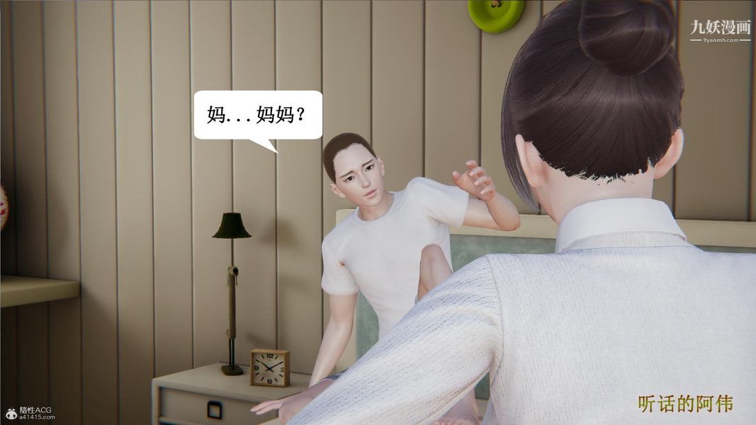 《妈妈的奇异子系统[3D]》漫画最新章节第01话免费下拉式在线观看章节第【15】张图片