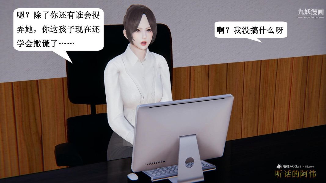 《妈妈的奇异子系统[3D]》漫画最新章节第04话免费下拉式在线观看章节第【21】张图片