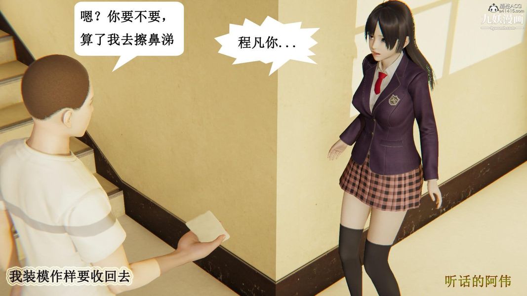 《妈妈的奇异子系统[3D]》漫画最新章节第04话免费下拉式在线观看章节第【14】张图片