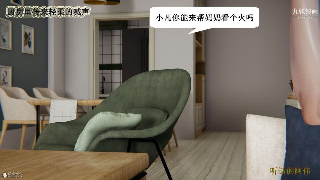 《妈妈的奇异子系统[3D]》漫画最新章节第05话免费下拉式在线观看章节第【14】张图片