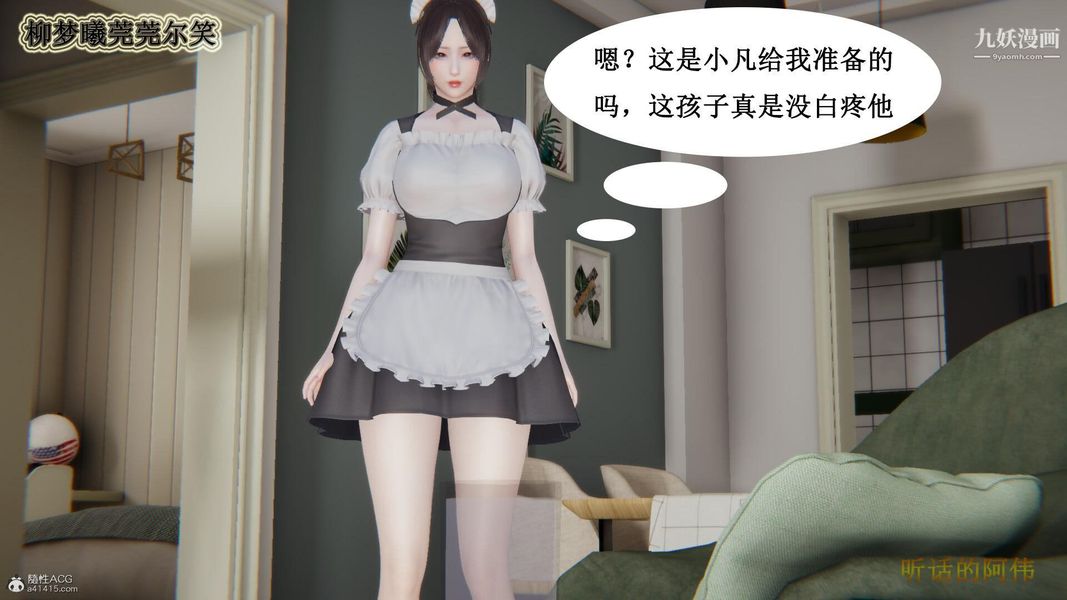 《妈妈的奇异子系统[3D]》漫画最新章节第05话免费下拉式在线观看章节第【19】张图片