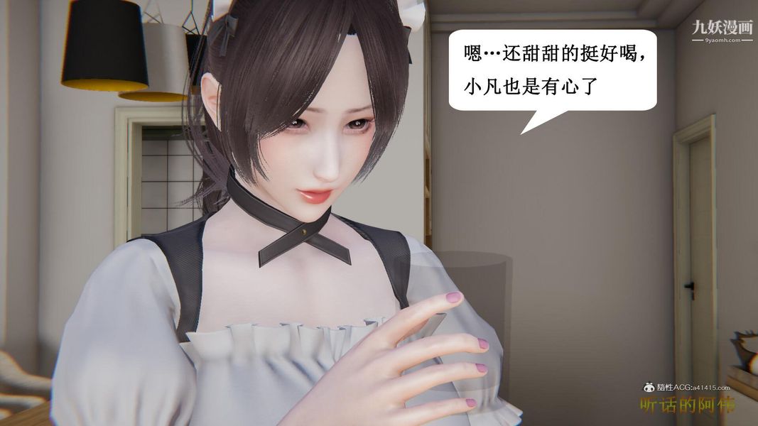 《妈妈的奇异子系统[3D]》漫画最新章节第05话免费下拉式在线观看章节第【21】张图片