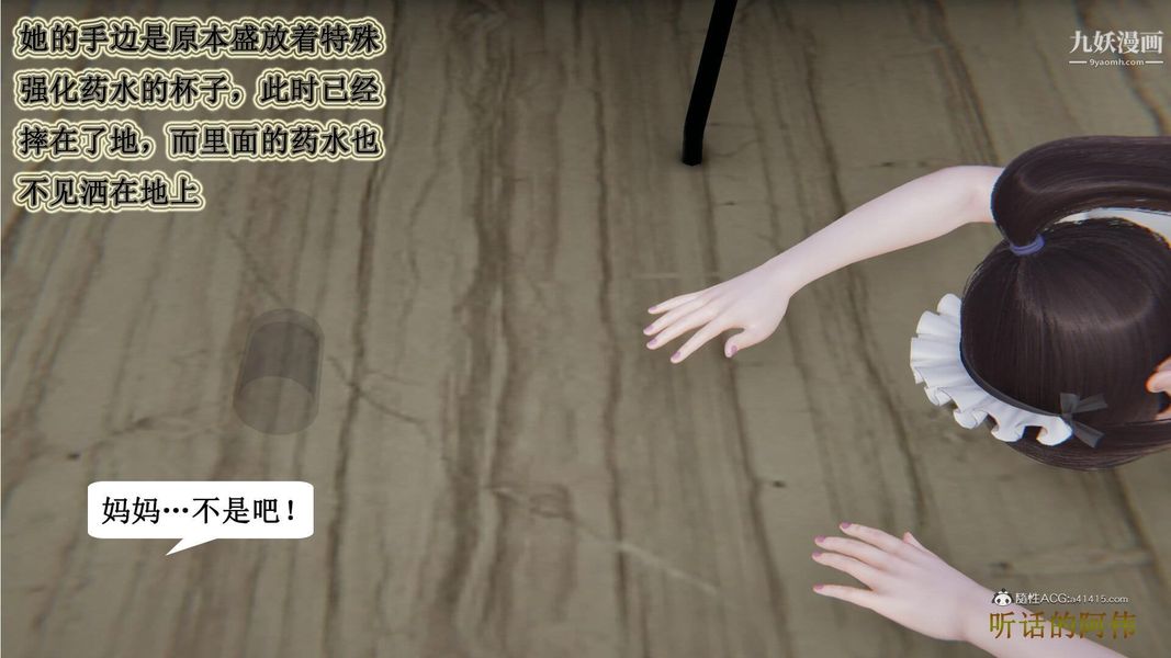 《妈妈的奇异子系统[3D]》漫画最新章节第06话免费下拉式在线观看章节第【5】张图片