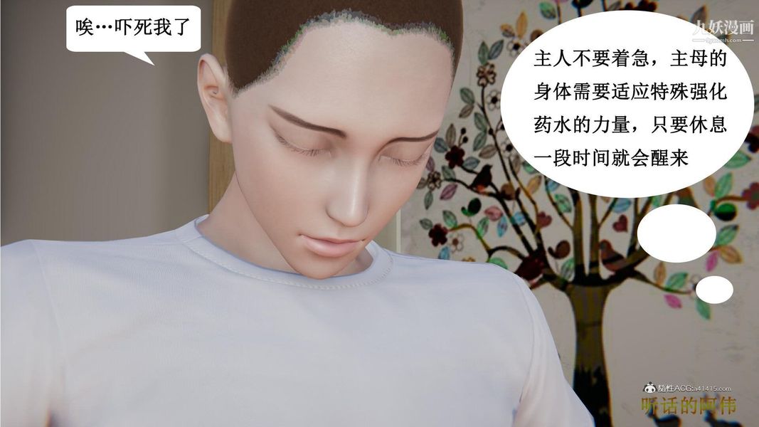 《妈妈的奇异子系统[3D]》漫画最新章节第06话免费下拉式在线观看章节第【7】张图片