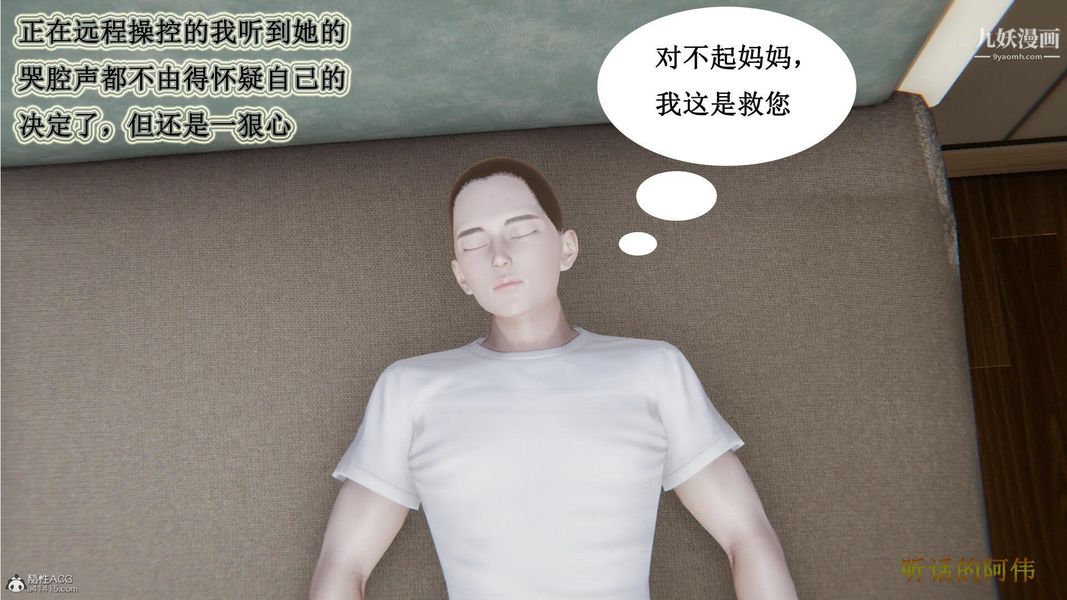 《妈妈的奇异子系统[3D]》漫画最新章节第07话免费下拉式在线观看章节第【17】张图片