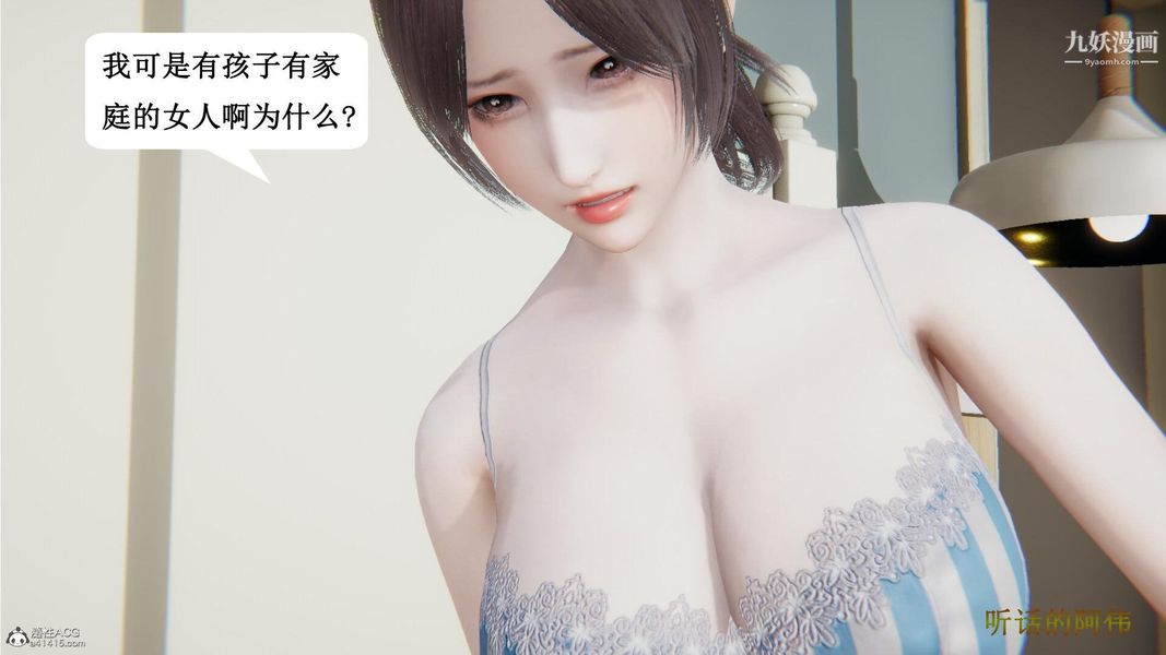 《妈妈的奇异子系统[3D]》漫画最新章节第07话免费下拉式在线观看章节第【16】张图片