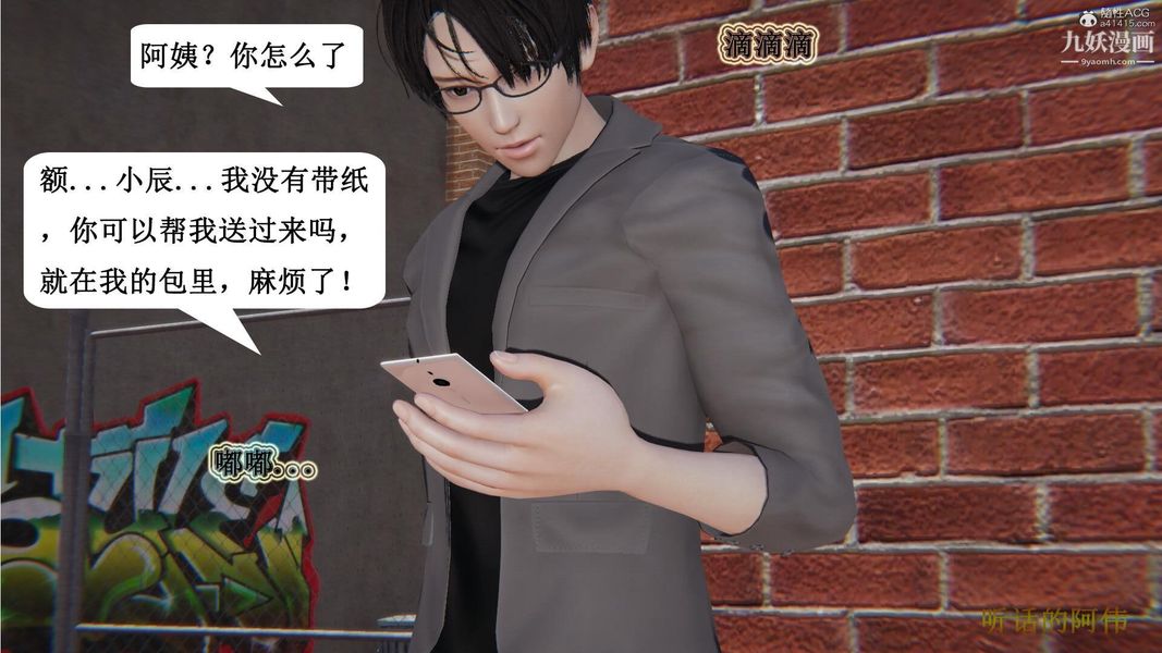 《妈妈的奇异子系统[3D]》漫画最新章节第09话免费下拉式在线观看章节第【1】张图片