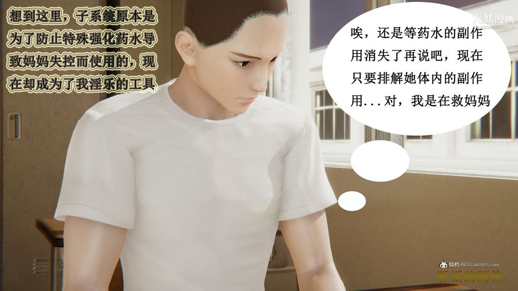 《妈妈的奇异子系统[3D]》漫画最新章节第10话免费下拉式在线观看章节第【17】张图片