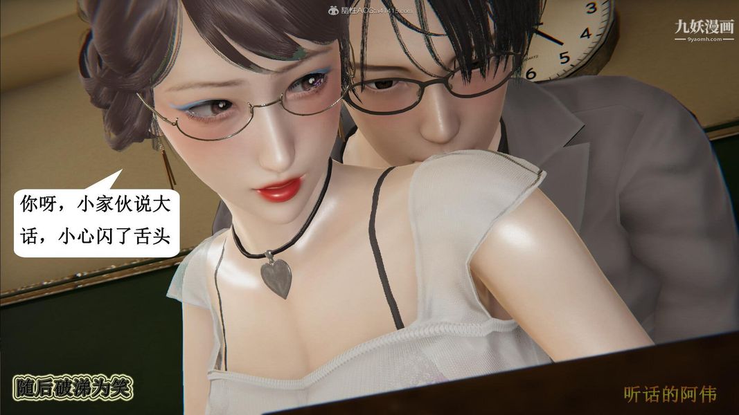 《妈妈的奇异子系统[3D]》漫画最新章节第13话免费下拉式在线观看章节第【22】张图片