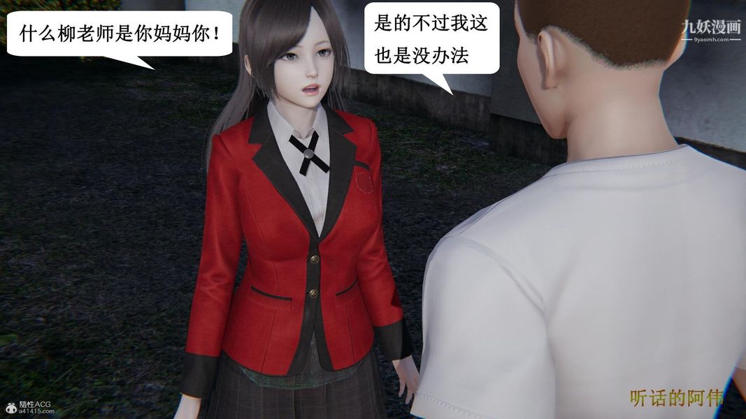 《妈妈的奇异子系统[3D]》漫画最新章节第16话免费下拉式在线观看章节第【23】张图片