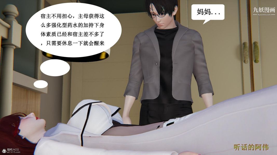 《妈妈的奇异子系统[3D]》漫画最新章节第17话免费下拉式在线观看章节第【23】张图片