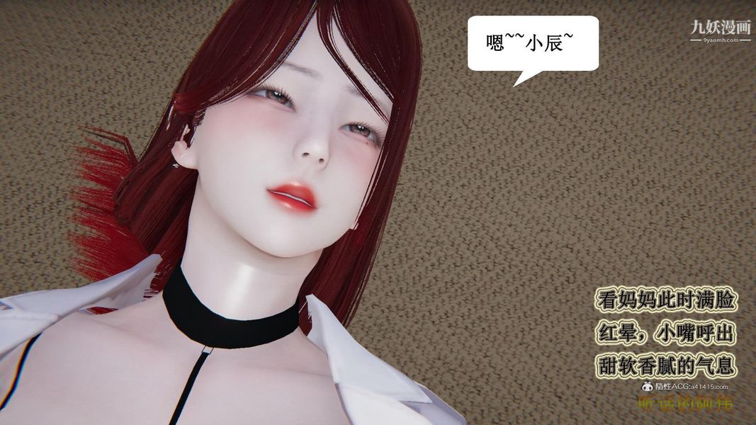 《妈妈的奇异子系统[3D]》漫画最新章节第17话免费下拉式在线观看章节第【26】张图片