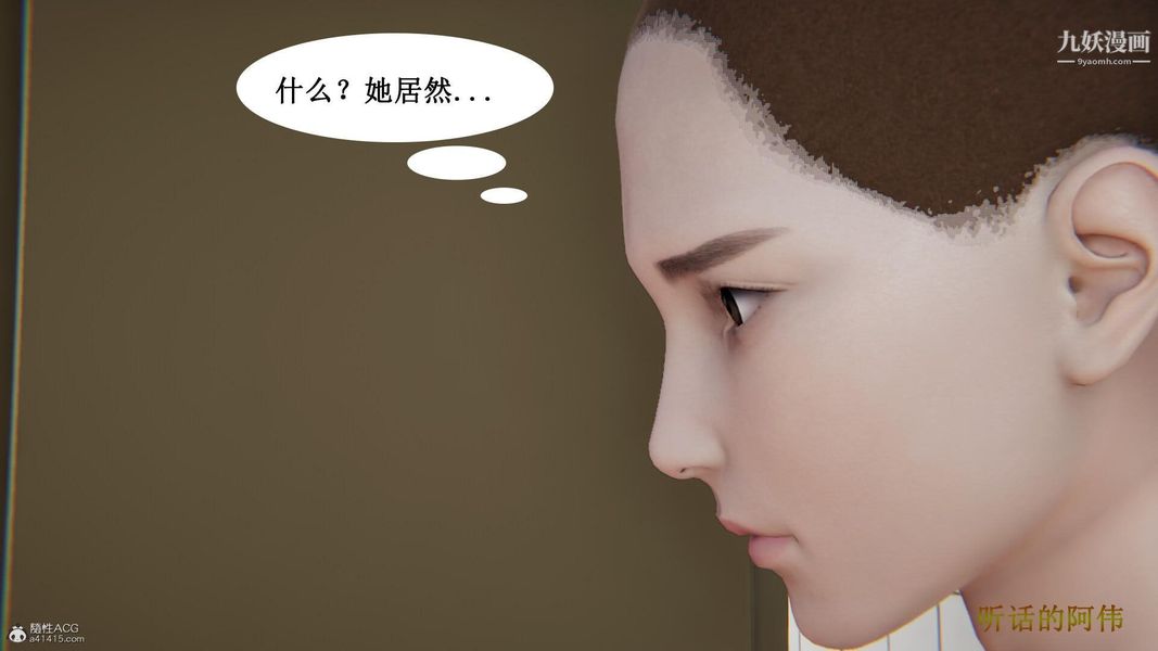 《妈妈的奇异子系统[3D]》漫画最新章节第20话免费下拉式在线观看章节第【9】张图片