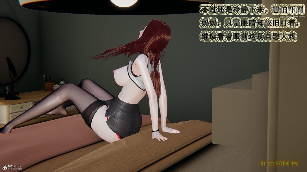 《妈妈的奇异子系统[3D]》漫画最新章节第20话免费下拉式在线观看章节第【4】张图片