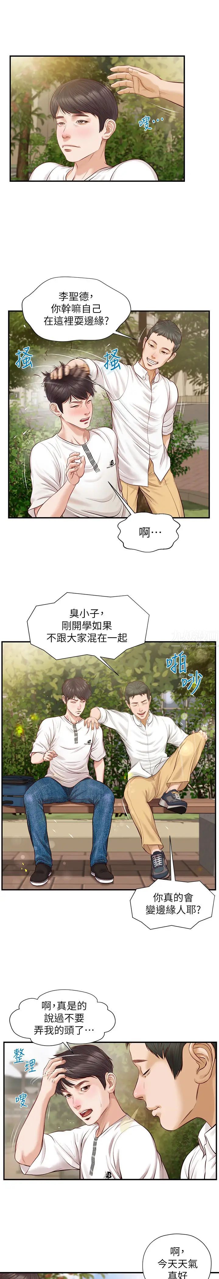 《纯情的崩坏》漫画最新章节第1话 - 纯情的世界开始崩坏免费下拉式在线观看章节第【7】张图片