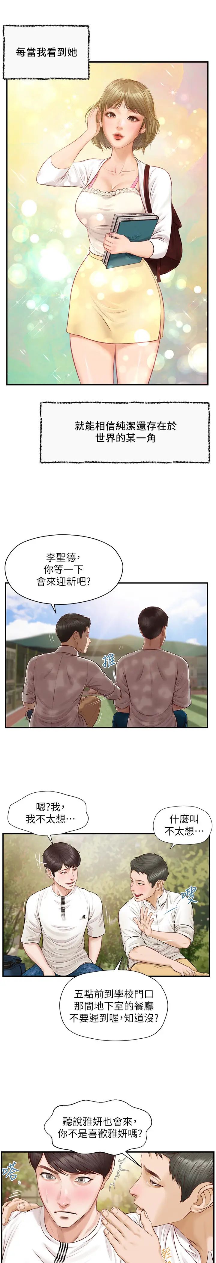 《纯情的崩坏》漫画最新章节第1话 - 纯情的世界开始崩坏免费下拉式在线观看章节第【11】张图片