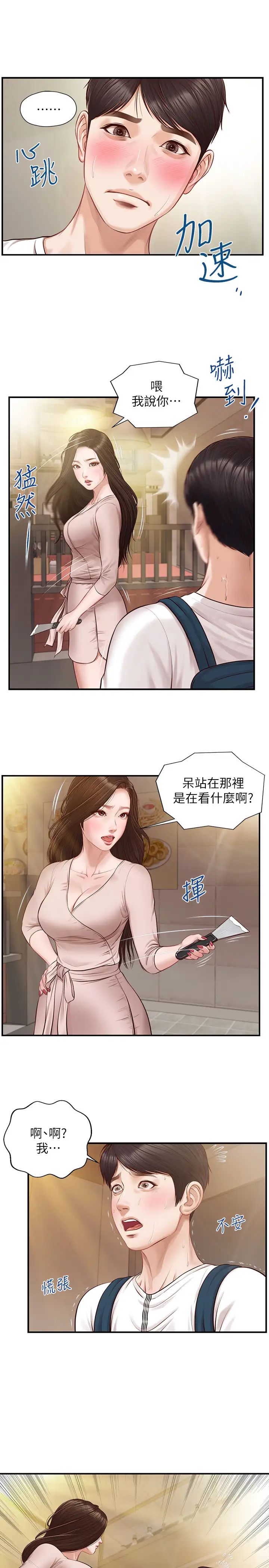 《纯情的崩坏》漫画最新章节第1话 - 纯情的世界开始崩坏免费下拉式在线观看章节第【31】张图片