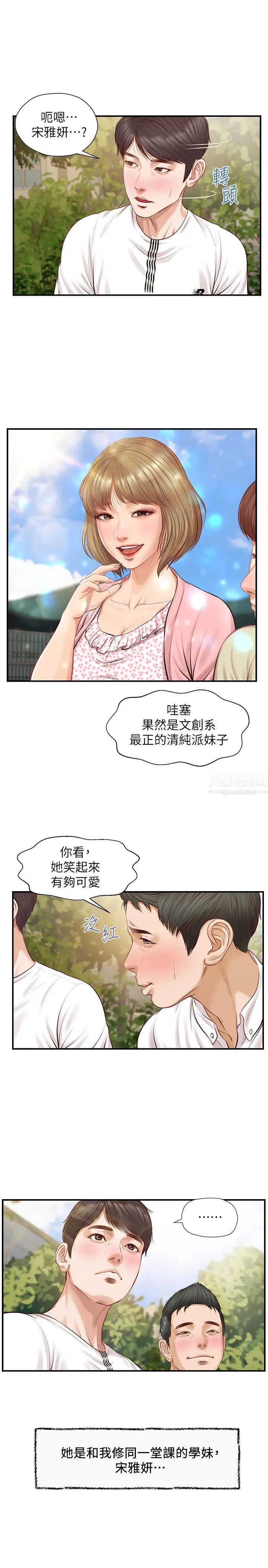 《纯情的崩坏》漫画最新章节第1话 - 纯情的世界开始崩坏免费下拉式在线观看章节第【10】张图片