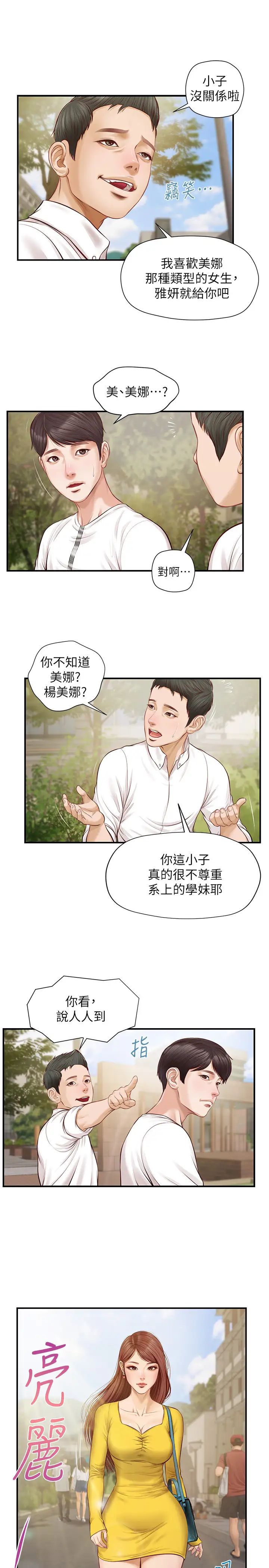 《纯情的崩坏》漫画最新章节第1话 - 纯情的世界开始崩坏免费下拉式在线观看章节第【13】张图片