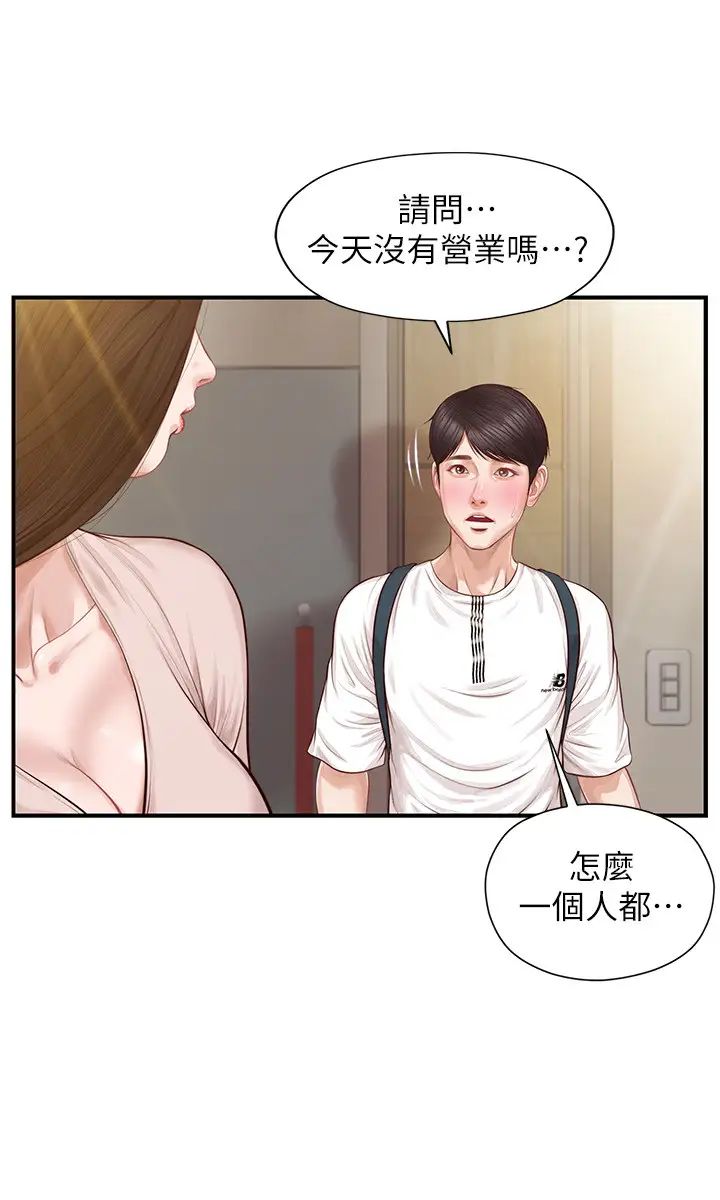 《纯情的崩坏》漫画最新章节第1话 - 纯情的世界开始崩坏免费下拉式在线观看章节第【27】张图片