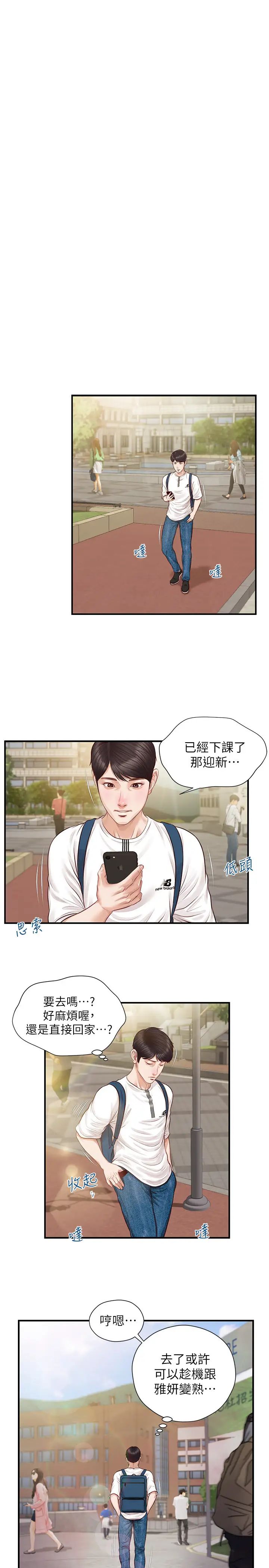 《纯情的崩坏》漫画最新章节第1话 - 纯情的世界开始崩坏免费下拉式在线观看章节第【22】张图片