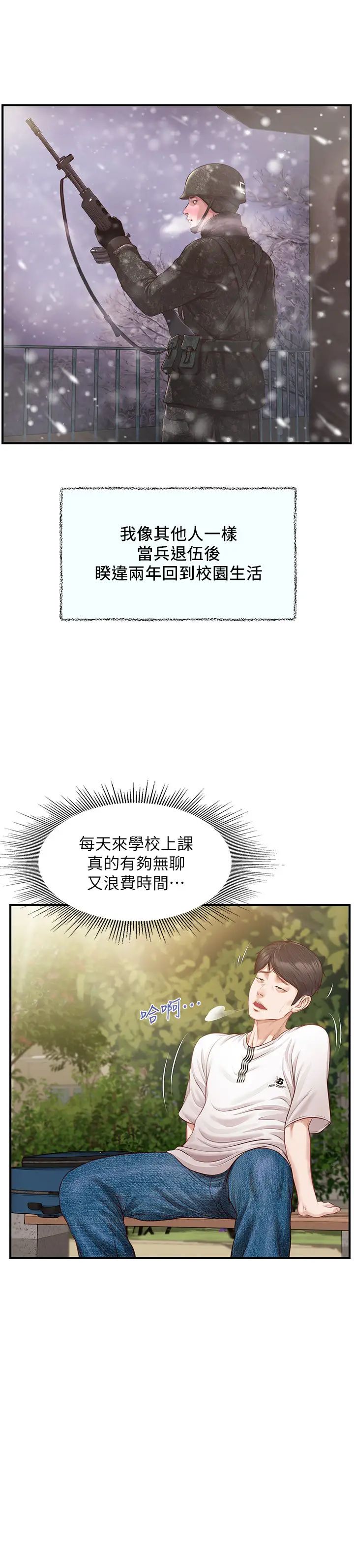 《纯情的崩坏》漫画最新章节第1话 - 纯情的世界开始崩坏免费下拉式在线观看章节第【6】张图片